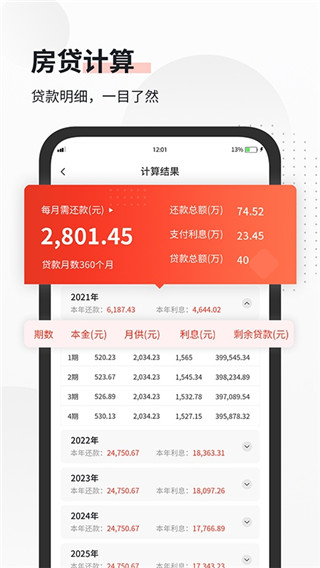 全能语音计算器图3