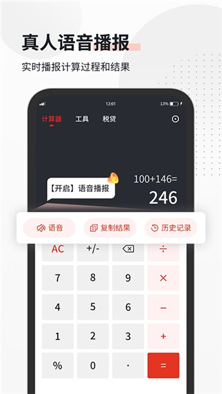 全能语音计算器图4