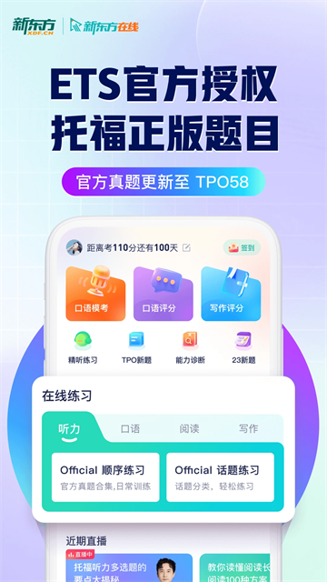 新东方托福Pro图3