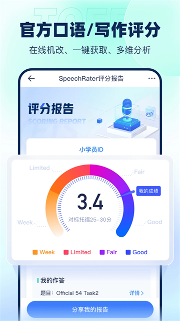 新东方托福Pro图1