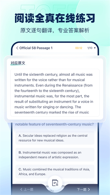 新东方托福Pro图2