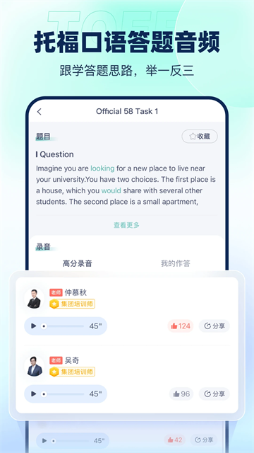 新东方托福Pro图4
