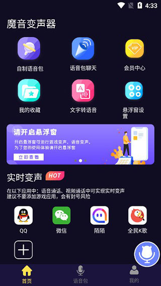 魔音变声器图1