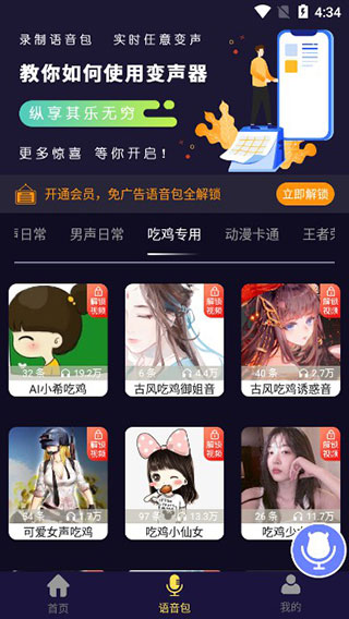 魔音变声器图2