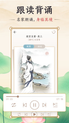 千古诵诗词图4