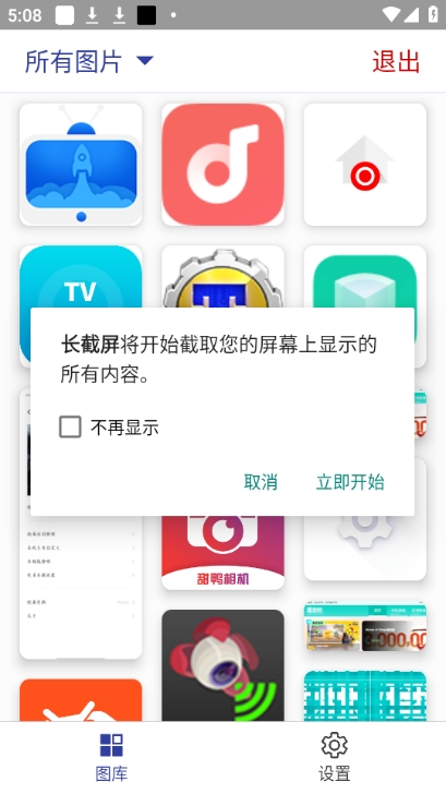 长截屏图4