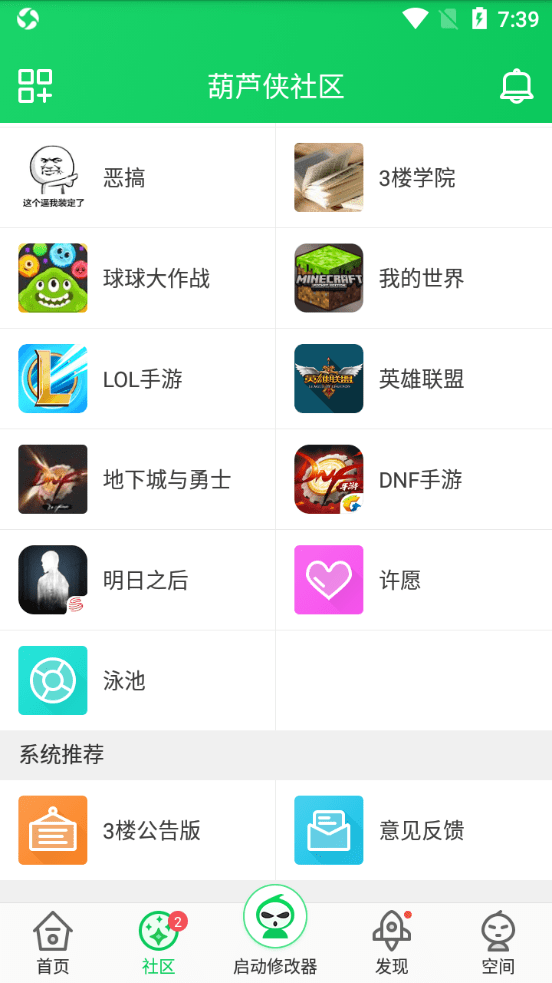 葫芦侠修改器图2