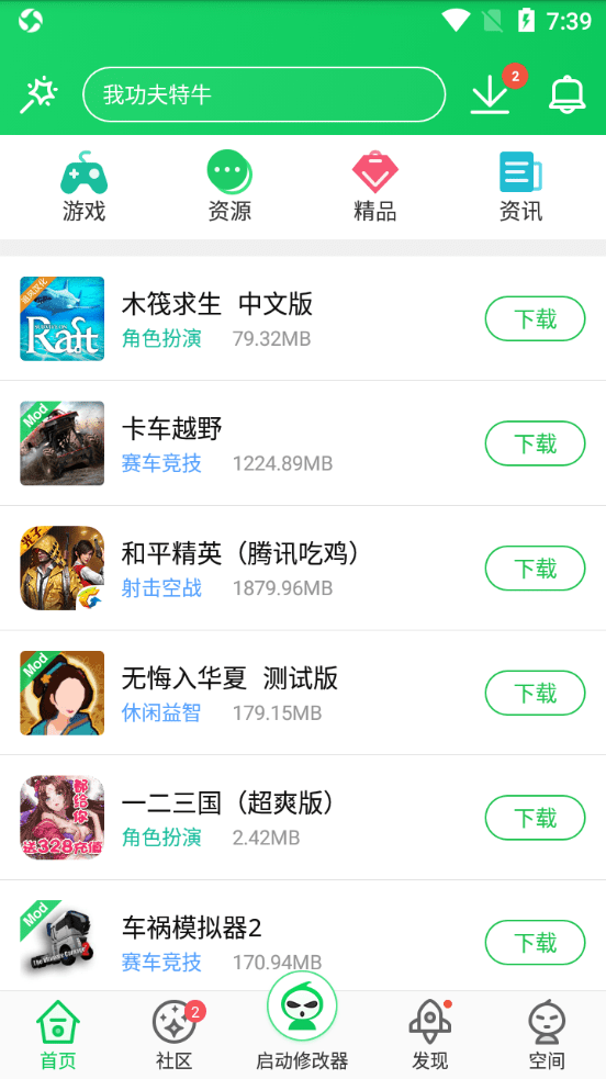 葫芦侠修改器图3