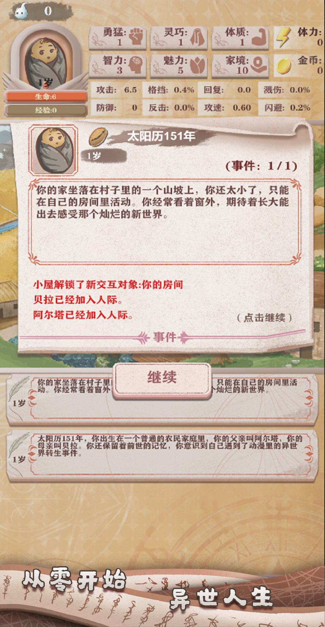 异世轮回录图3