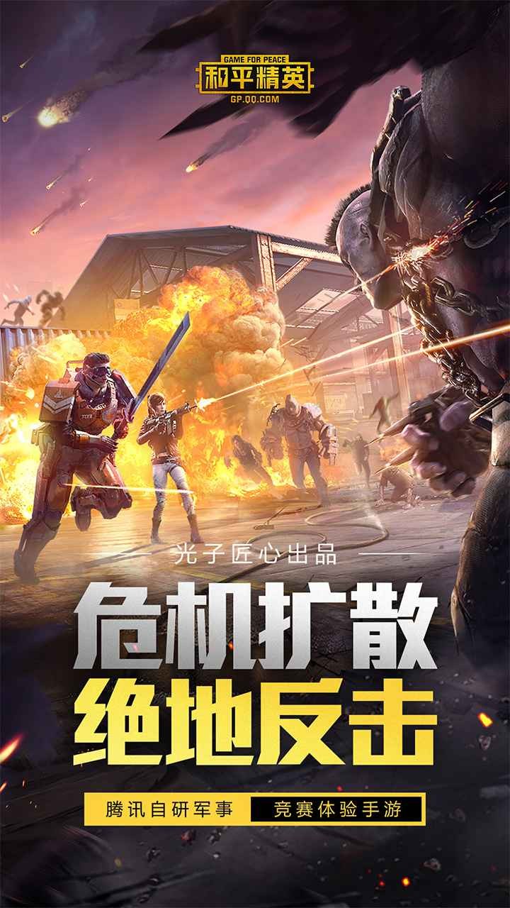 和平精英体验服图3