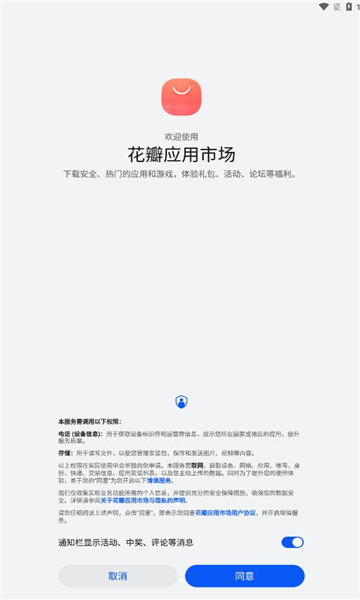 花瓣应用市场图1