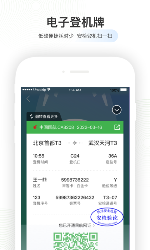 航旅纵横图2