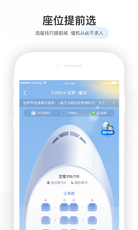 航旅纵横图1