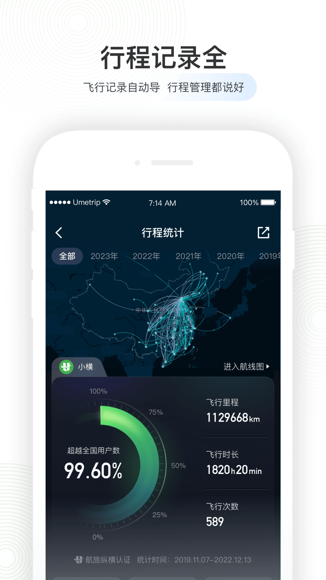 航旅纵横图3