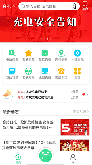 合肥充电图1