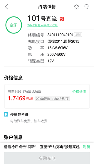 合肥充电图3