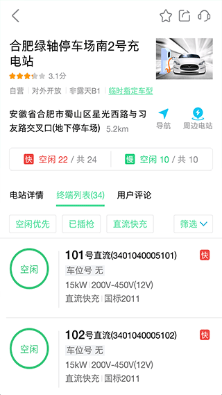 合肥充电图4