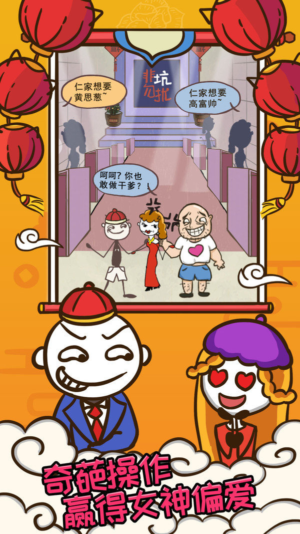 史上最坑爹的游戏7图2