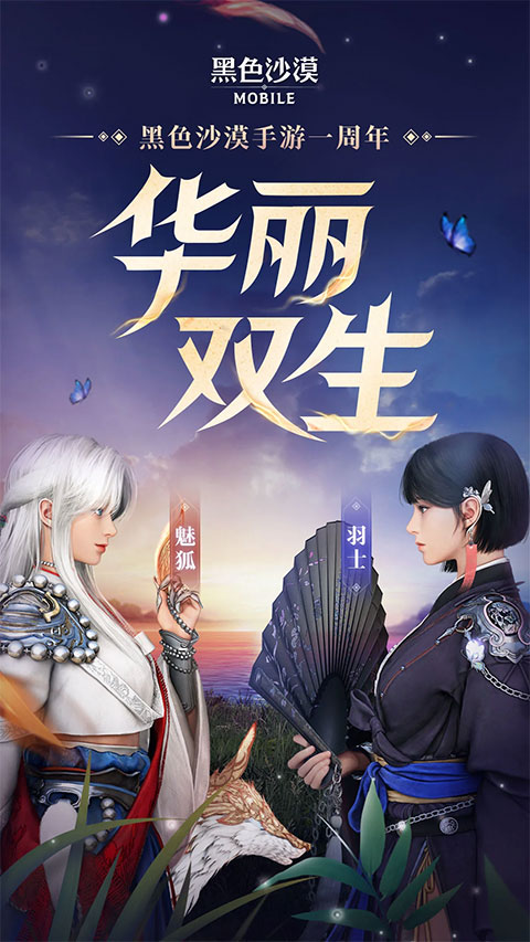 黑色沙漠手游图4