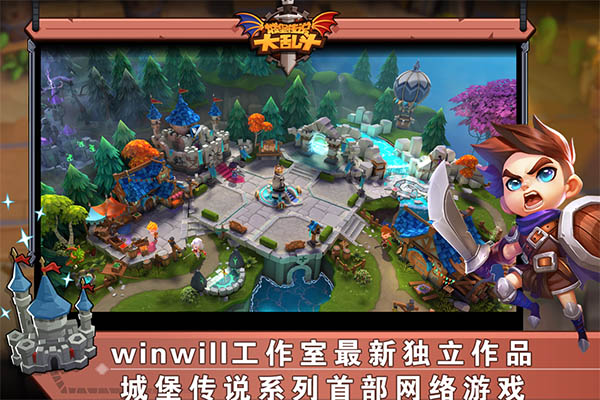 城堡传说大乱斗手游图1