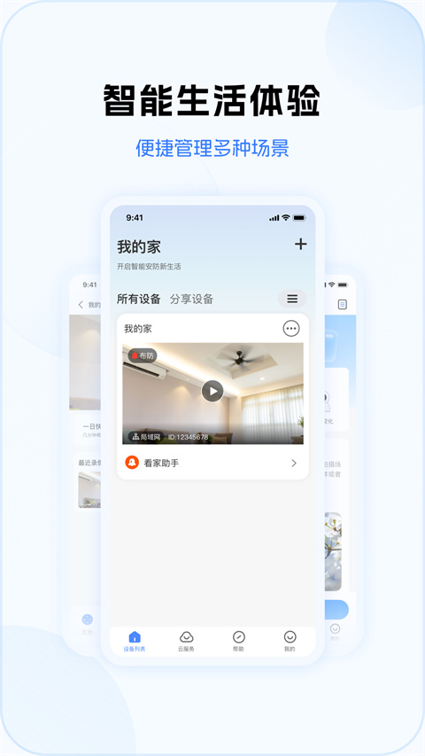 V380Pro监控软件图1