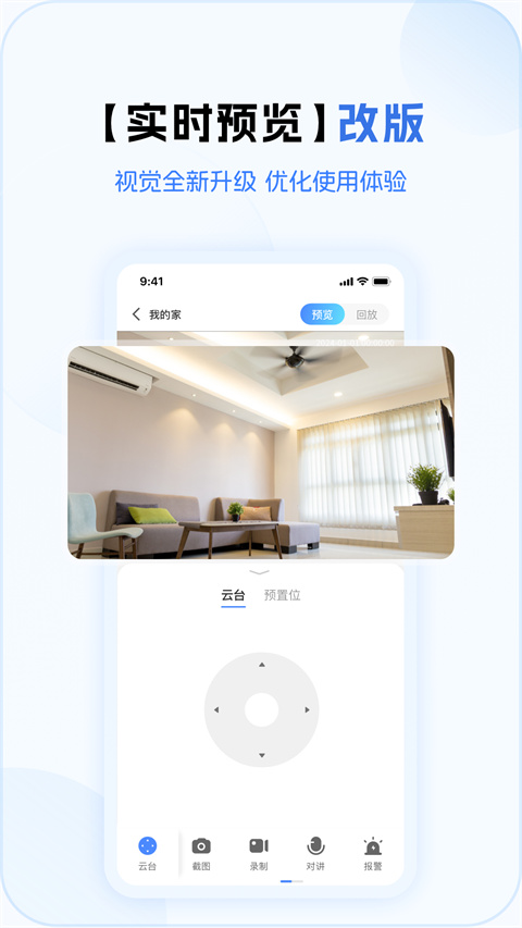 V380Pro监控软件图2
