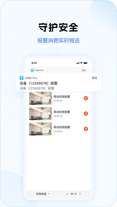 V380Pro监控软件图4