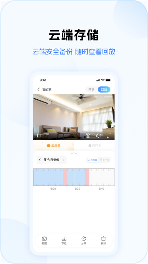 V380Pro监控软件图3