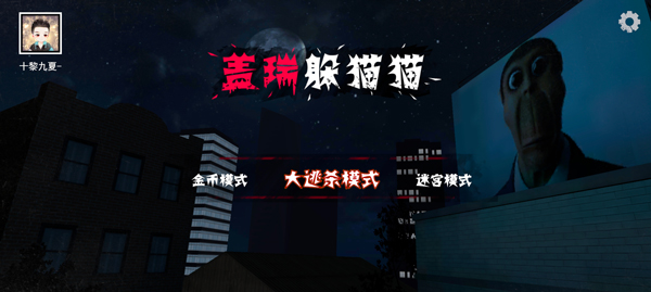 盖瑞躲猫猫联机版图1