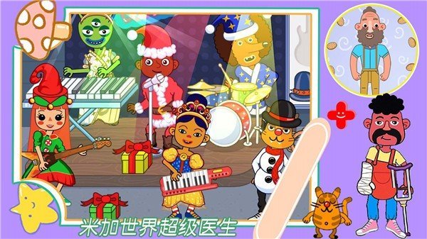 米加世界超级医生图2