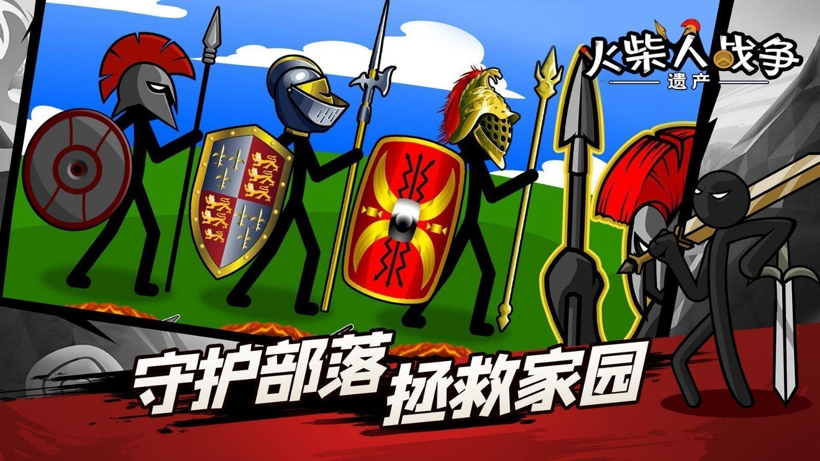 火柴人战争遗产斯巴达勇士模组图1