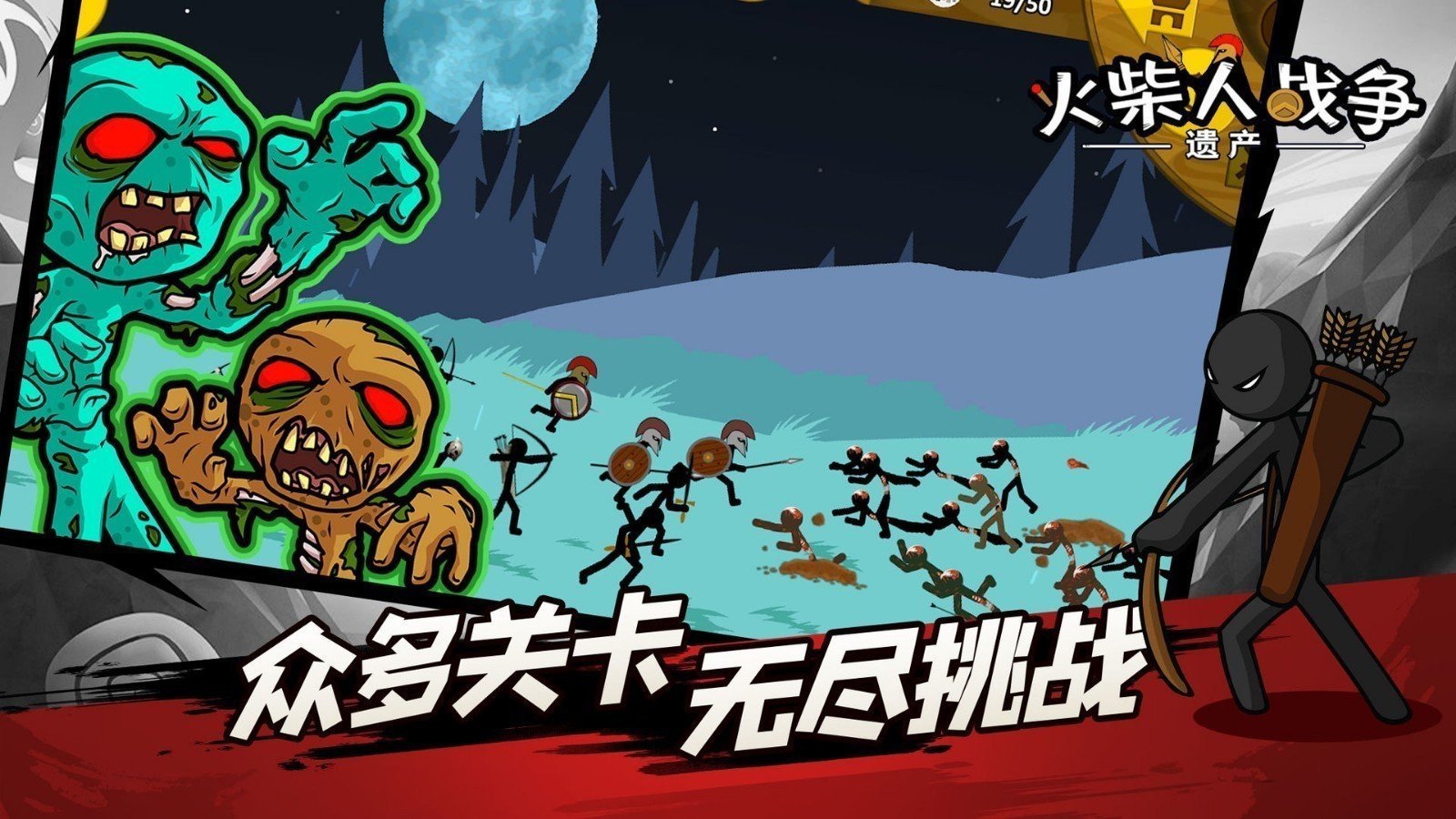 火柴人战争遗产斯巴达勇士模组图3