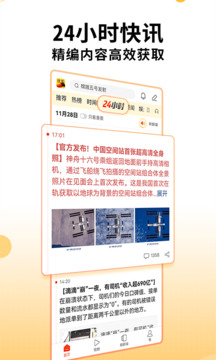 搜狐新闻手机客户端图2