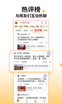 搜狐新闻手机客户端图4