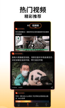 搜狐新闻手机客户端图3