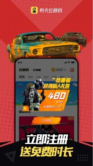 布卡云电脑图1
