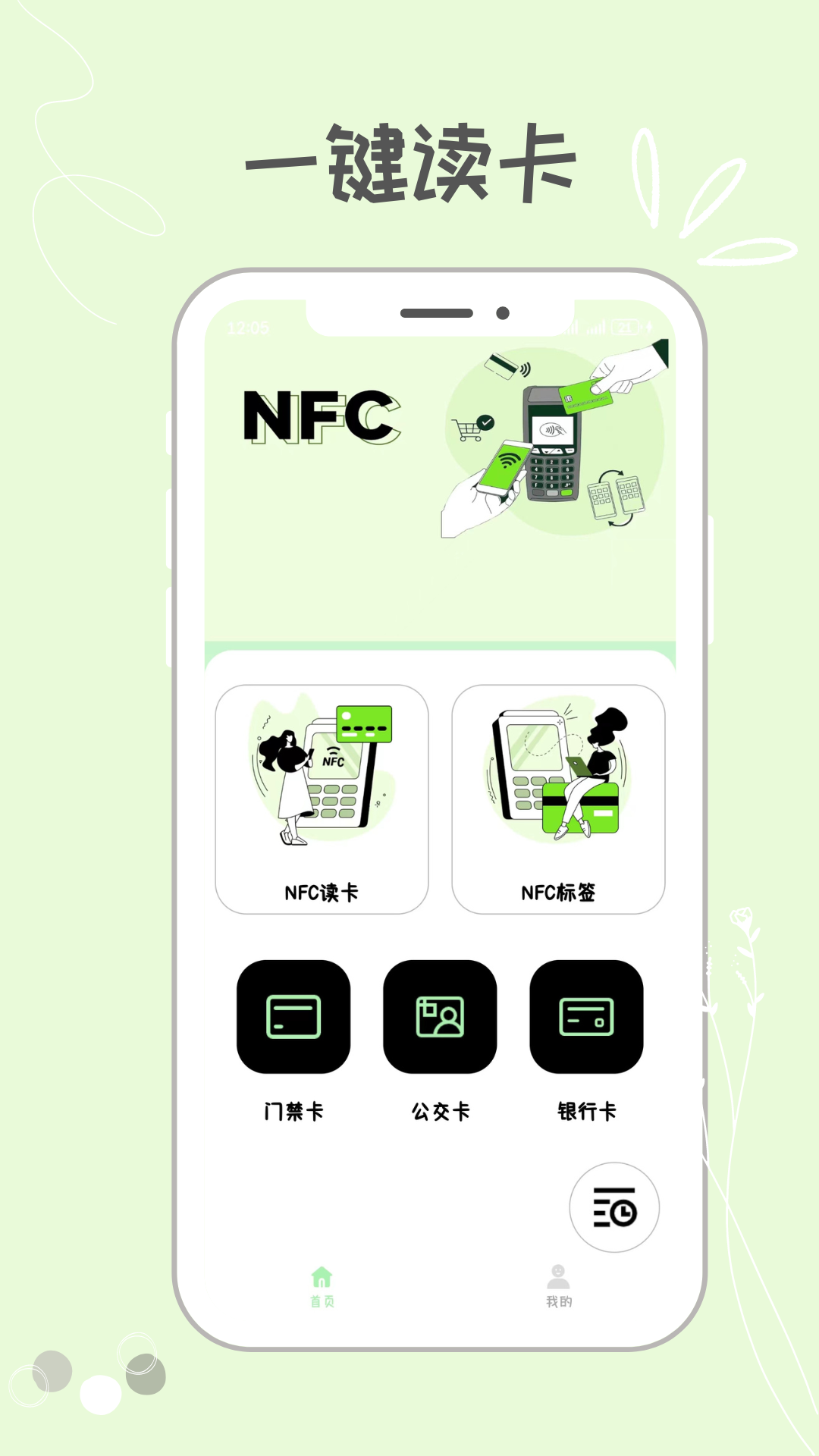 NFC门禁卡包助手图1