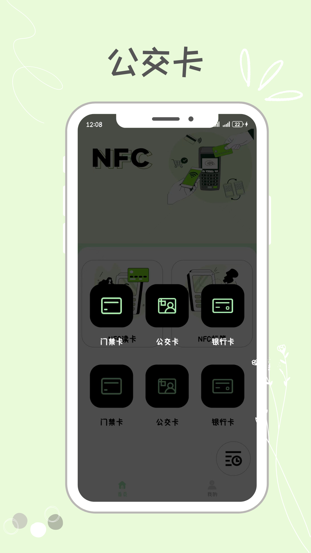 NFC门禁卡包助手图4