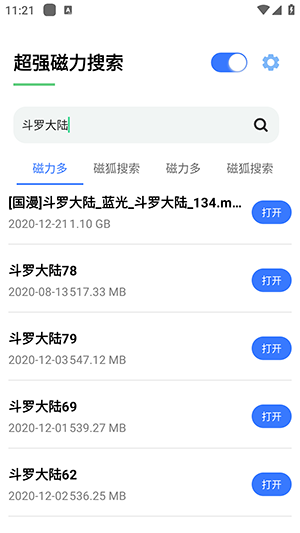 超强磁力搜索图3