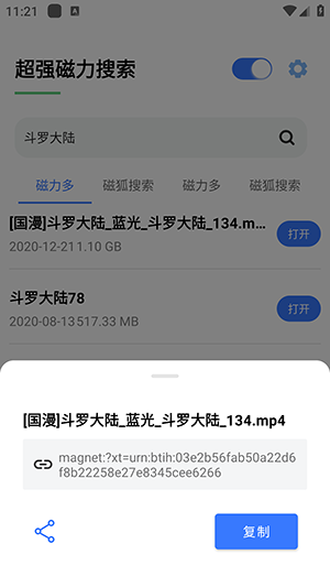 超强磁力搜索图4