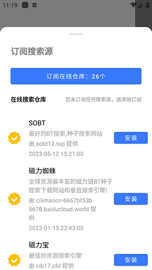 超强磁力搜索图2