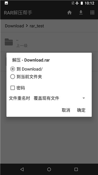 RAR解压帮手图2