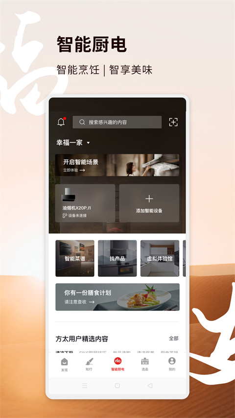 方太幸福家图2