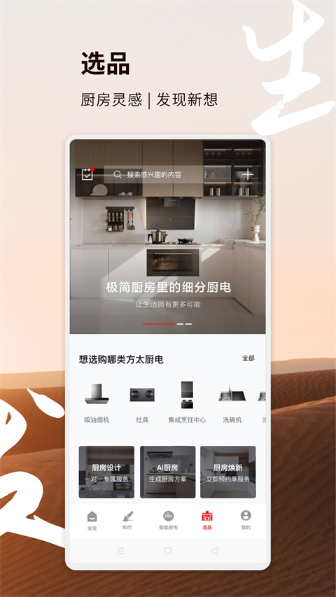 方太幸福家图4
