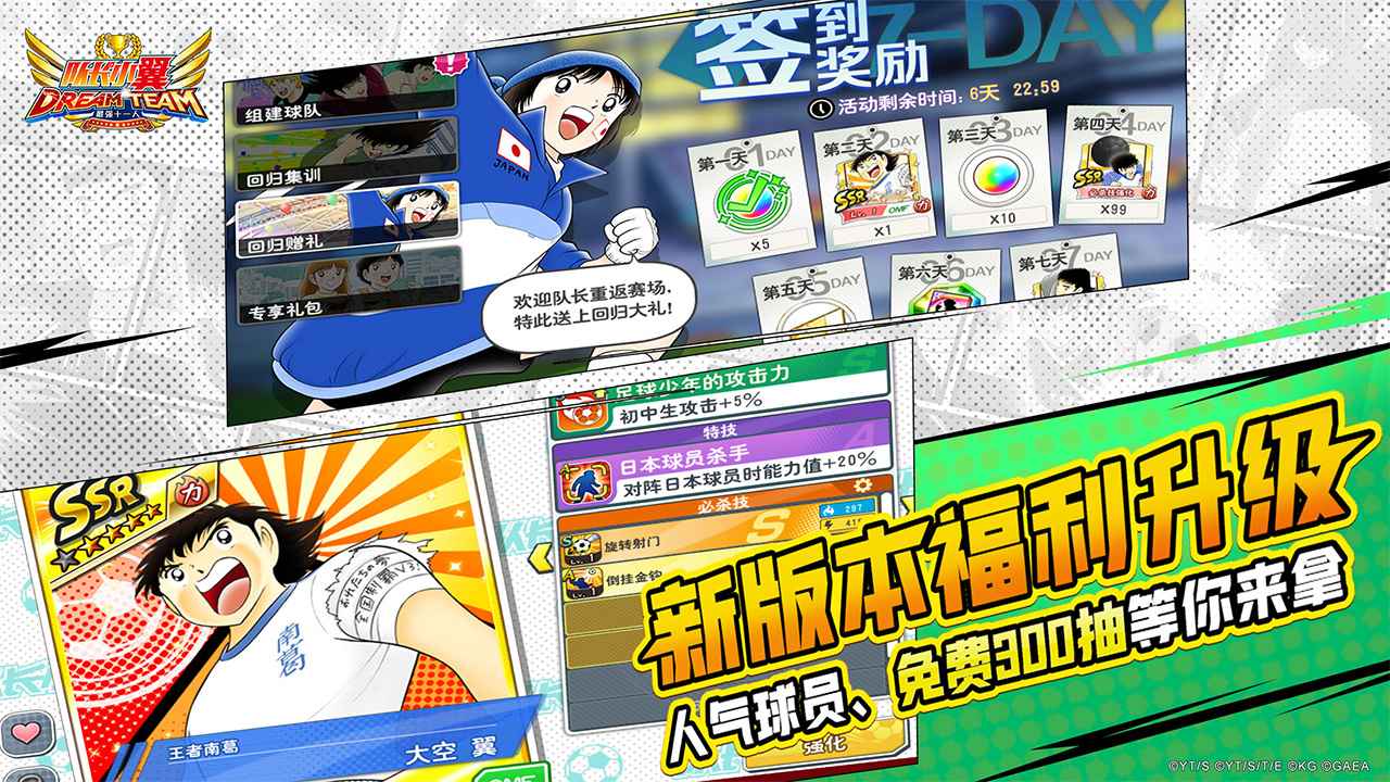 队长小翼最强十一人图1