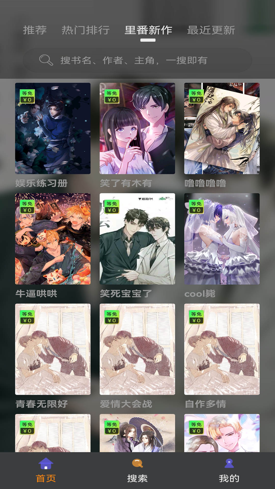 追漫大师图3