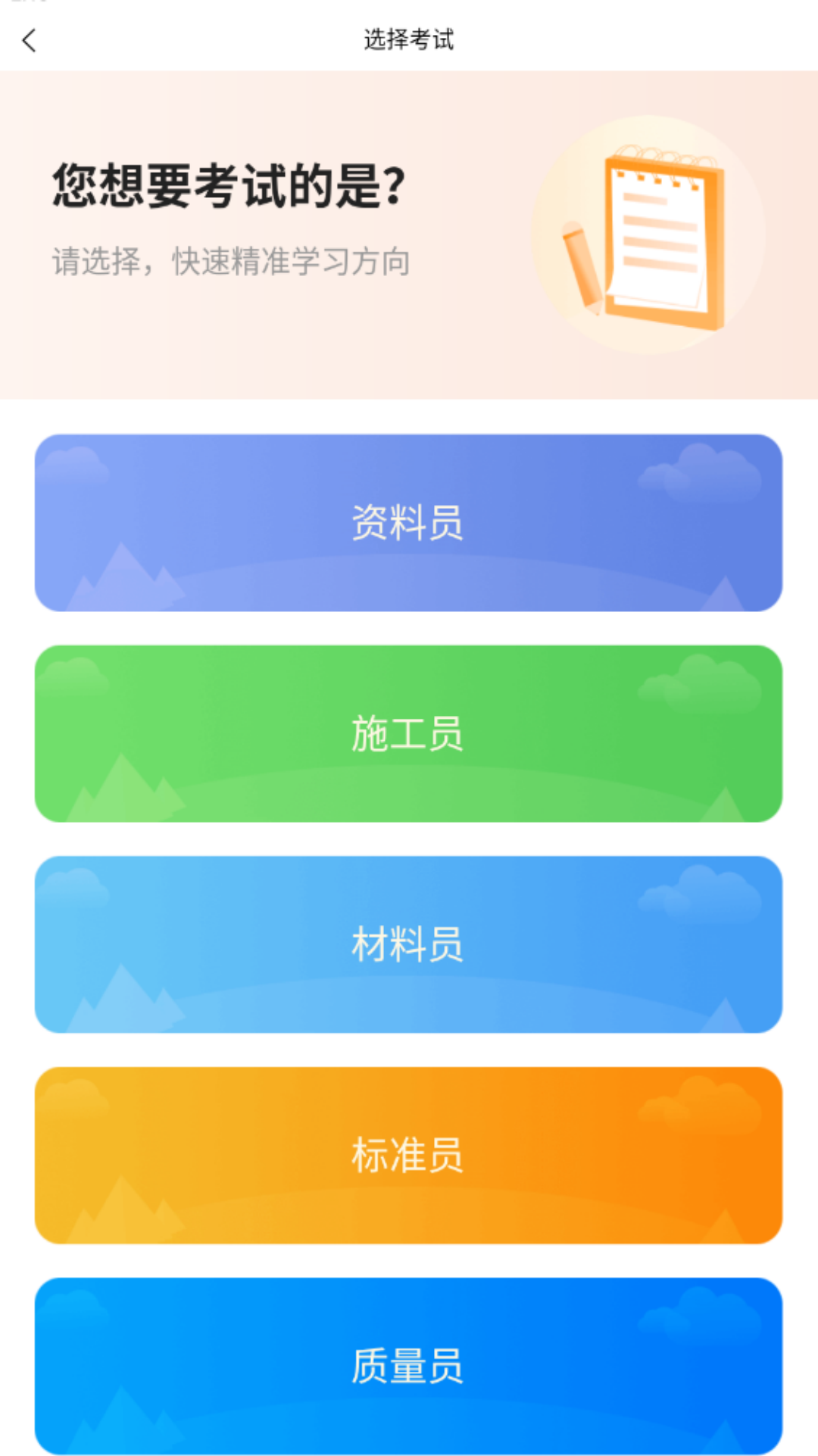 八大员题库图1