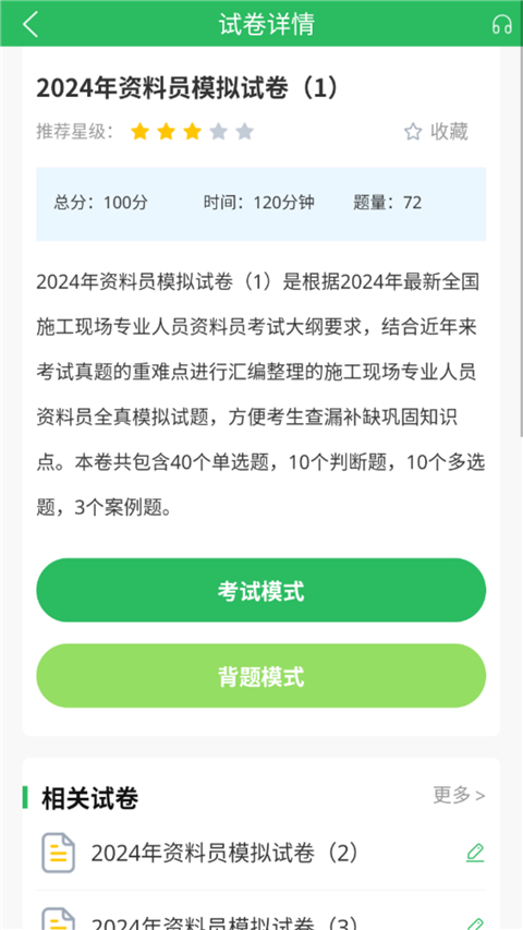八大员题库图3