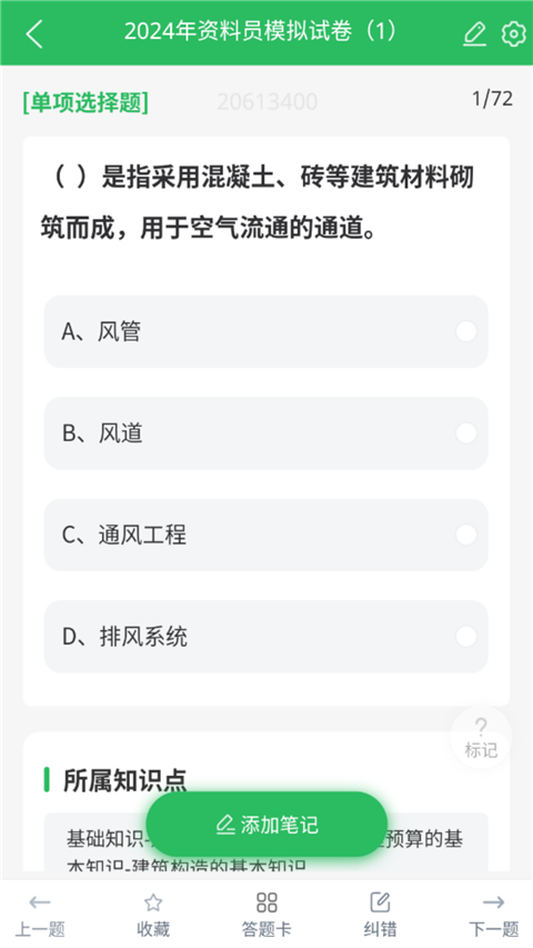 八大员题库图4