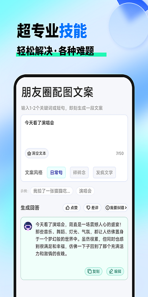 文本润色软件图2